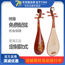 Xinghai pipa musical instrument Professional performance pipa Rosewood mahogany pipa Adult beginner folk music examination piano