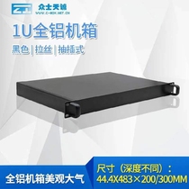 Zhongshi Tiancheng all-aluminum chassis 19-inch network chassis black brushed oxide 1U 44*482*200mm