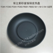 Li purple pot rice cooker FZ301 FC302 FB301 S4-1 S4-2 S4-3 heating plate