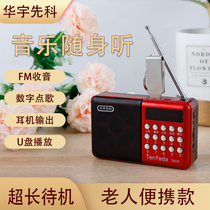 Huayu Xianke t853MP3 Radio Elderly Elderly Portable Player Rechargeable Broadcast New