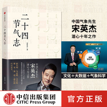 Twenty-four solar terms Song Yingjies original solar terms can see CITIC Publishing Houses best-selling books