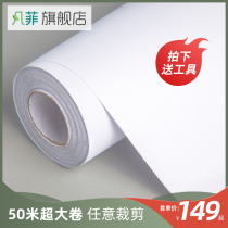 Thickened wallpaper self-adhesive 50 meters large volume waterproof moisture-proof mildew wallpaper bedroom warm self-sticker pure white wall sticker