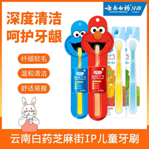 Yunnan Baiyao childrens toothbrush soft hair 2-3-4-5-6-10-Baby over 12 years old Baby small head set