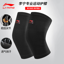Li Ning knee pads running men and women riding outdoor fitness warm cold cold old leg sports injury recovery