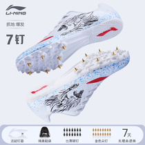 Li Ning track and field spikes professional seven nail training special sprint male body breeding Sports female running track and field shoes competition