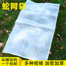 Snake mesh bag encrypted thickened nylon mesh bag snake corn special soft folding bee net frog turtle net bag