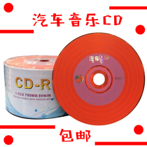 Jude woodpecker Yihui red glue CD burning CD car music CD blank burner red glue