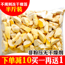 Freeze-dried golden pillow durian dried half a catty 250g No desiccant dried fruit additive-free snacks
