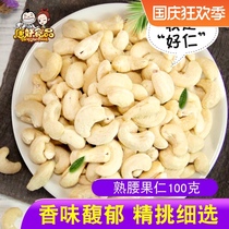 Tang demon original cooked cashew nuts 100G bakery special nuts office snacks ready to eat peeled cashew big