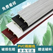 12cm skirting line Bamboo fiber skirting line PVC corner line Waterproof skirting board moisture-proof wood-plastic sticky seven-angle line