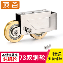 Dinggu 4 old-fashioned aluminum alloy door and window pulley 73 type stainless steel translation push-pull window track pure copper bearing