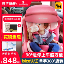 innokids child safety seat 0-4-12 year old baby car 360 degree rotation intelligence