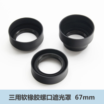 67mm three-purpose rubber hood wide-angle standard telephoto use metal ring soft rubber folding hood