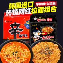 South Korea imported instant noodles Sanyang super spicy turkey noodles dry noodles Nongshim Xin ramen instant noodles combination A total of 10 bags