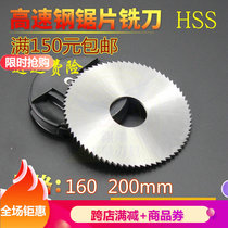 Special high-speed steel circular saw blade milling cutter ultra-thin cutting milling blade 160 200mm HSS customized non-standard