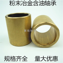 Powder metallurgy Oil bearing sleeve Oil-free bushing Copper sleeve Inner diameter 8 Outer diameter 12 Height 8 10 12 15mm