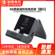 Nintendo Switch Charging Stand NS Mini Desktop Portable Stand (Rotating shaft)