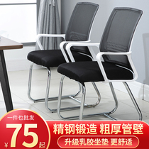Office chair Simple chair backrest Bow computer chair Home comfortable sedentary dormitory stool Mesh chair Mahjong chair