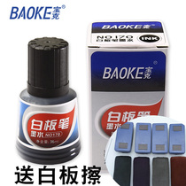 Baoke NO170 whiteboard pen ink erasable ink bottle black red blue easy to add ink teacher training course class pen school add filling replacement supplement