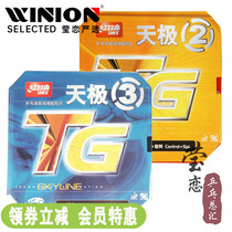 (Narcissistic) Red Shuangio NEO Heaven 2 3 days Pole capable of table tennis rubber racket Anti-gum cover rubber