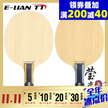 Yinglian Sword World Olympic Blue Feather Golden Feather Carbon Table Tennis Bottom Racket Second Generation JLC Julong Fiber