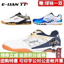 Yinglian JOOLA Yula table tennis shoes mens shoes Fengyun pterosaur 2 generation professional breathable table tennis sports shoes