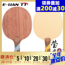 Ying love Sword Shi Ode long glue Crazy long glue Magic Pure wood table tennis bottom cricket bat long glue particle glue