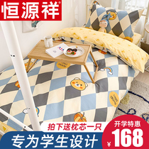 Hengyuanxiang cotton student dormitory three-piece bedding cotton sheets quilt cover summer single bedding kit