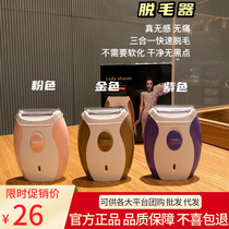 Trump Defeaters Mini Mini Charging Portable Home Full Body Armbands Fury Lady Shave Lady Shave