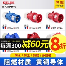  Delixi aviation industry plug and socket three-phase electric 380V waterproof 16a docking connector 3 core 5 four core 32a