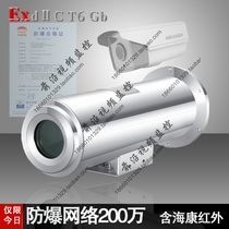 Haikang explosion-proof camera infrared 50 meters Night Vision 2 million network high-definition monitor 304 stainless steel shroud