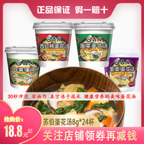Subo soup instant soup Seaweed egg soup cup 8g*24 cups whole box spinach tomato flavor brewing instant soup