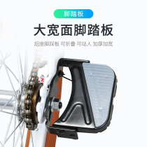 Electric bike rear seat foot pedal universal folding bike rear wheel foot pedal submountain bike child rear seat foot