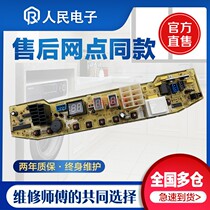 Little swan washing machine computer motherboard TB70-X505G XQB70-505G 60-Q506G line control version