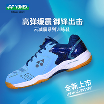 Official website YONEX YONEX badminton shoes men and women yy wide last sports shoes shock absorption non-slip breathable shoes