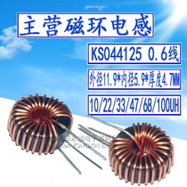 Iron silicon aluminum magnetic ring inductor 044125 0 6mm wire 6A 10 22 33 47 68 100UH