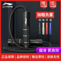 Li Ning skipping rope fitness weight loss sports fat burning weight adult men and women slimming boxing training special industry rubber rope