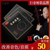 Zhengyentang Erhu string erhu accessory erhu line inner string outer string set of professional performance erhu piano string inner string