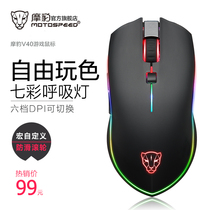 Moleopard V40 e-sports game special mouse wired mechanical water-cooled csgo magic leopard macro designer 3D drawing CAD drawing map PS repair office alien computer man hand Mark cf cross fire line