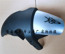  Lifan motorcycle KPM200 LF200-3B Front fender Front mud tile Front water retaining plate Front sand cover Retro