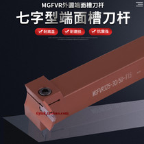 Seismic 7-shaped end face grooving cutter Right angle 90 degree end face grooving cutter rod MGFVR325 425 320 420