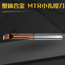 Small aperture alloy boring tool MTR small diameter boring tool integral alloy tungsten steel micro turning tool boring hole digging tool