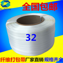 Flexible polyester fiber packing tape 32 long 250 m flexible packing belt fiber packing belt buckle machine belt