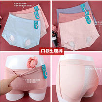 Beauty persons childhood menstrual ladys flat corner underpants with pocket can be placed warm baby physiological anti-leakage aunt pants 9333