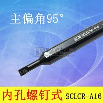 CNC nei kong dao 95 degrees S06M S07M S08M S10M S12M-SCLCR06 -SCLCL06-A16