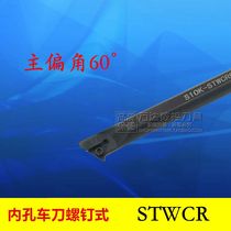 Inner hole car knife 60-degree screw S08K S08K S10K S14N S20R-STWCR09 S20R-STWCR09 11 11