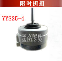Applicable to original AUX Oaks air conditioner accessories internal motor fan YYS25-4 KFR-52GW-SFG 3