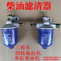 Single - cylinder diesel - engine tractor diesel - tricycle diesel filter diesel cup precipitation cup filter