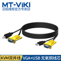 Maitowowi moment kvm line usb double parallel usb vgaa line computer monitor kvm switcher cable