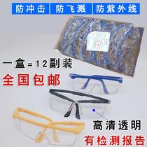 12 sets of goggles industrial labor protection electric welding transparent polishing impact and splashing men and women can wear protective glasses